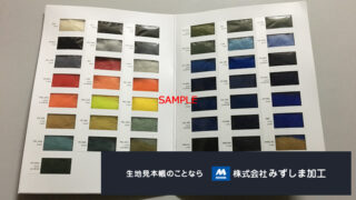 化学繊維（綿状）色見本帳の製作のアイキャッチ画像