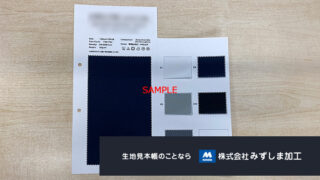 カラー印刷生地見本帳の製作のアイキャッチ画像