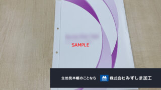 バイアステープ色見本帳の製作のアイキャッチ画像