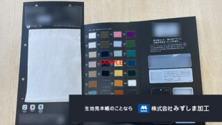 黒台紙ツイル素材見本帳の製作のアイキャッチ画像