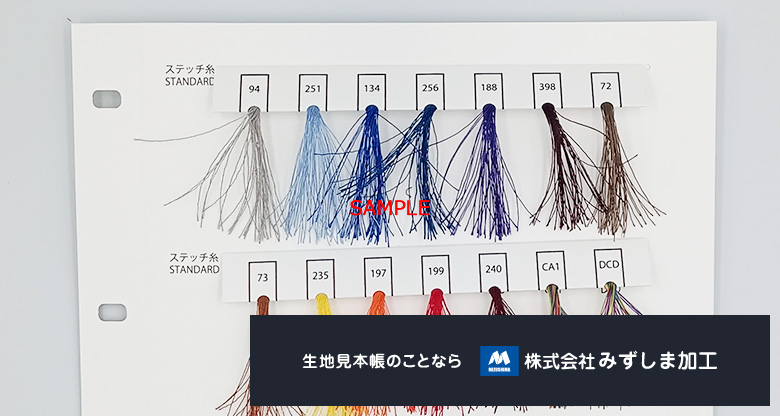 糸房見本帳の製作