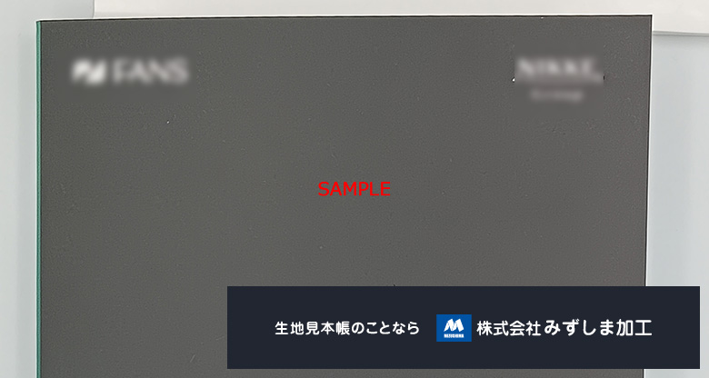 ポケット付き3面見本帳の製作