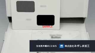 ボタンと生地の見本帳制作のアイキャッチ画像