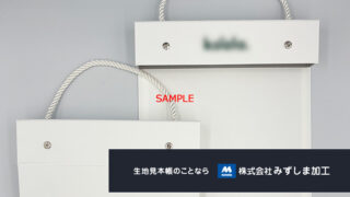 箔押しパンチブック ファイル本体の制作のアイキャッチ画像