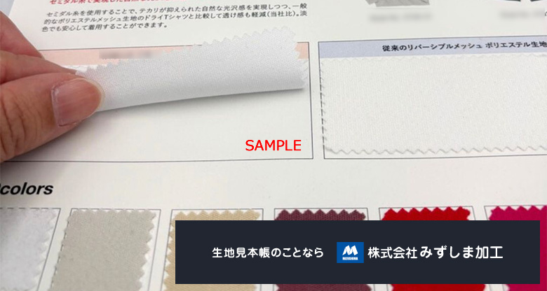 地直貼りの見本帳の制作