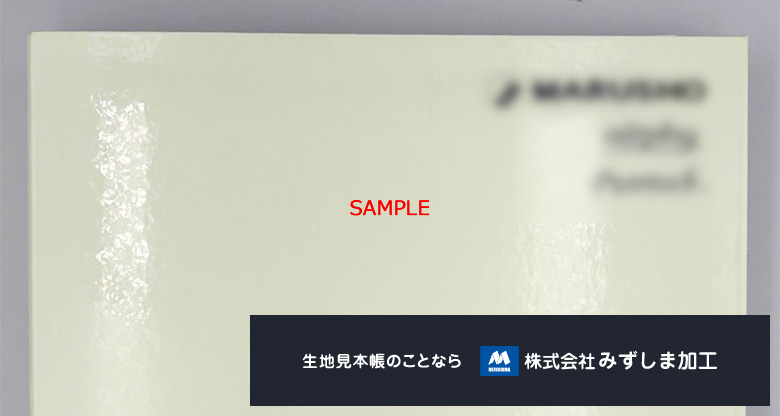 パターン ファイリング見本帳の制作