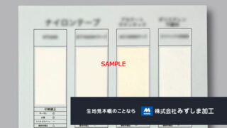 洗濯表示タグの見本帳の制作のアイキャッチ画像