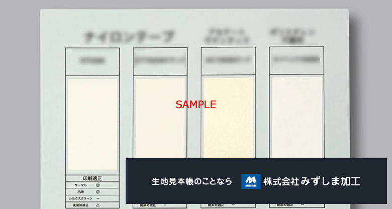 洗濯表示タグの見本帳の制作