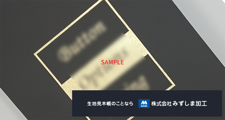 総合見本帳の製作