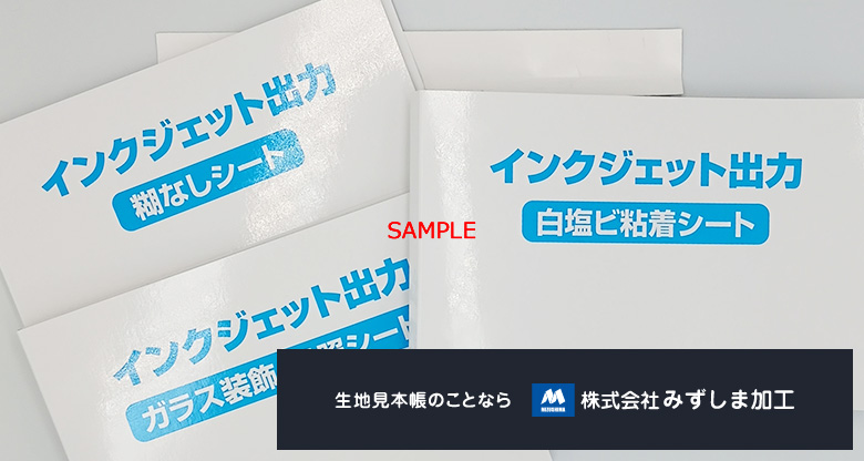 インクジェット出力の見本帳の製作