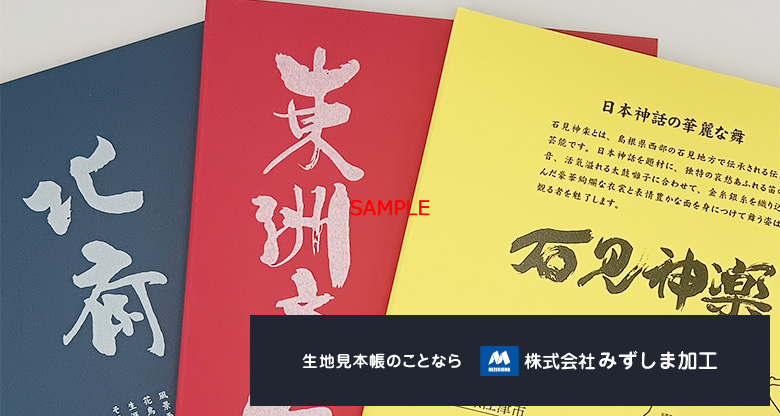 ふるさと納税用の見本帳の製作