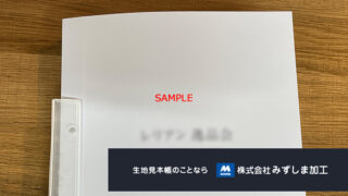 簡易製本の見本帳の製作のアイキャッチ画像