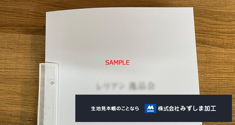 簡易製本の見本帳の製作