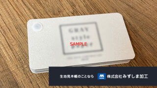 カードサンプル仕様用紙見本帳の制作のアイキャッチ画像