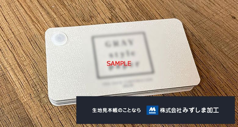 カードサンプル仕様用紙見本帳の制作