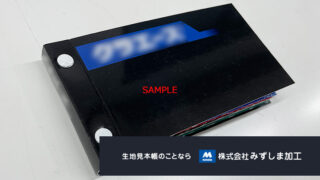 ビニール資材簡易バンチサンプルの制作のアイキャッチ画像