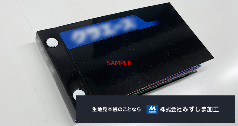 ビニール資材簡易バンチサンプルの制作