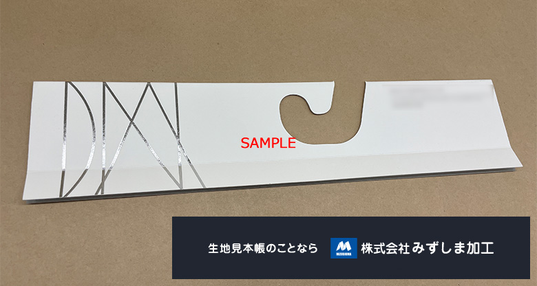 型抜き仕様紙ハンガーの制作