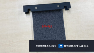 型抜き仕様バンチヘッダーの制作のアイキャッチ画像