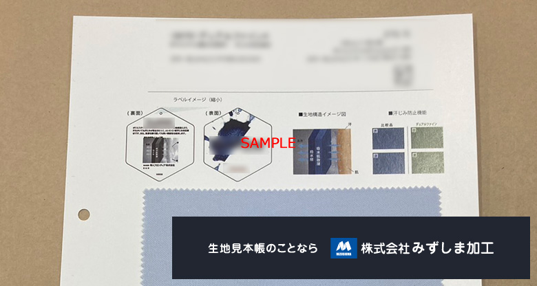 ポリエステル生地サンプル帳の製作