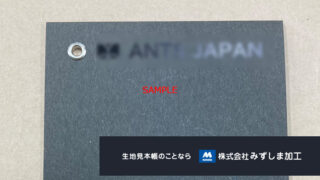 箔押し・ハトメ加工を施した下札の製作のアイキャッチ画像