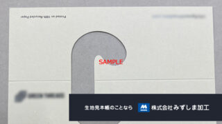 再生紙を使用した型抜き紙ハンガーの製作のアイキャッチ画像