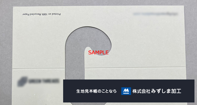 再生紙を使用した型抜き紙ハンガーの製作