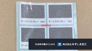 塗料用色見本ラベルの製作のアイキャッチ画像