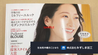 生地見本付きユニフォームカタログの製作のアイキャッチ画像