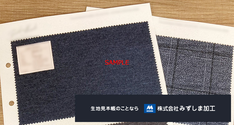 テーラーメイド用スーツ生地サンプル台紙の製作