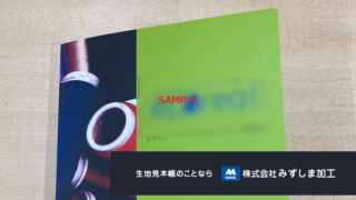 ミシン糸カラーサンプル帳の製作のアイキャッチ画像