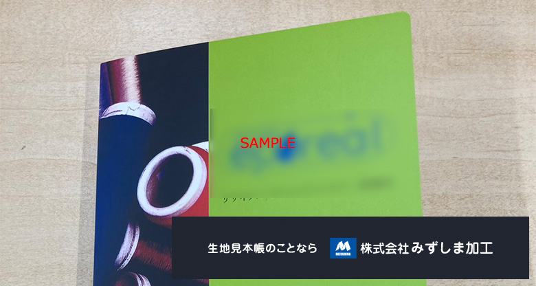 ミシン糸カラーサンプル帳の製作