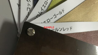 イス張地(レザー)見本帳のアイキャッチ画像