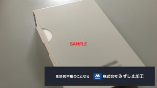 裏地集合見本帳のアイキャッチ画像