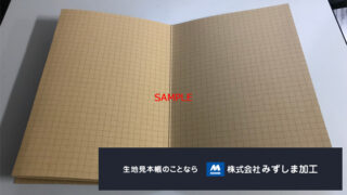 大判マップ用台紙の製作のアイキャッチ画像