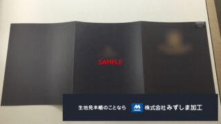 スーツ生地 直貼り見本帳製作のアイキャッチ画像