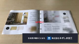 キャラクター物のインテリア生地見本帳のアイキャッチ画像