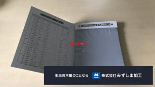 ユニフォーム向けバンチタイプ生地見本帳のアイキャッチ画像