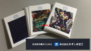 裏地素材カードサンプルの製作のアイキャッチ画像