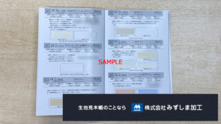 ふとん地素材見本帳の製作のアイキャッチ画像