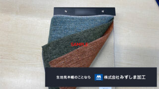 簡易バンチサンプルの製作のアイキャッチ画像