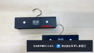 別注バンチヘッダーの製作のアイキャッチ画像