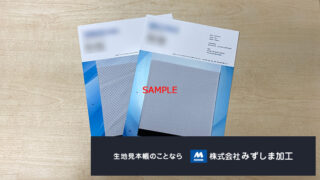 機能性素材スワッチの製作のアイキャッチ画像