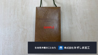 紳士服オーダースーツバンチブックの製作のアイキャッチ画像